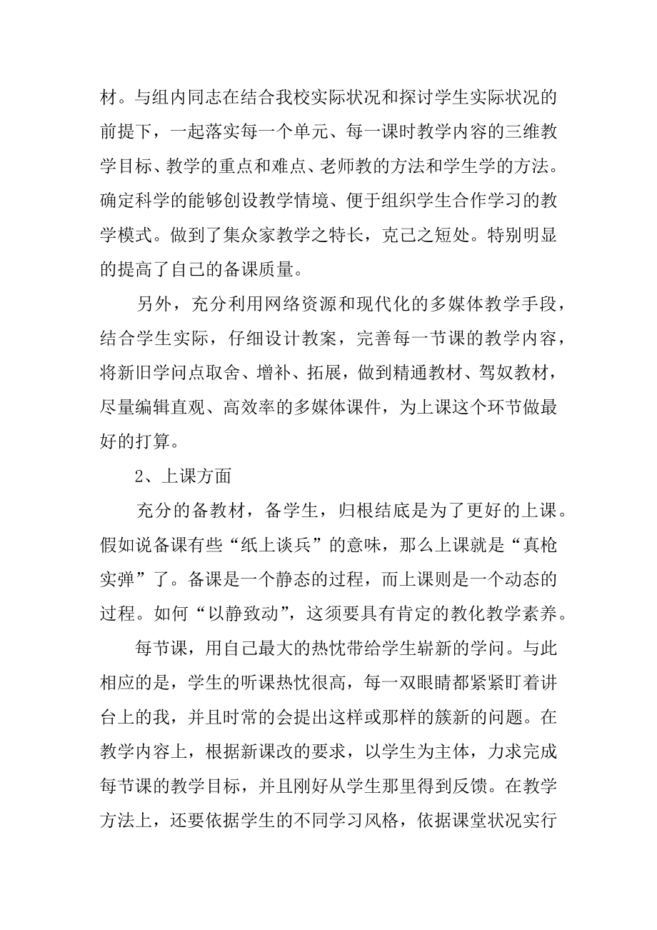 八年级物理期末工作总结优质.docx_第2页