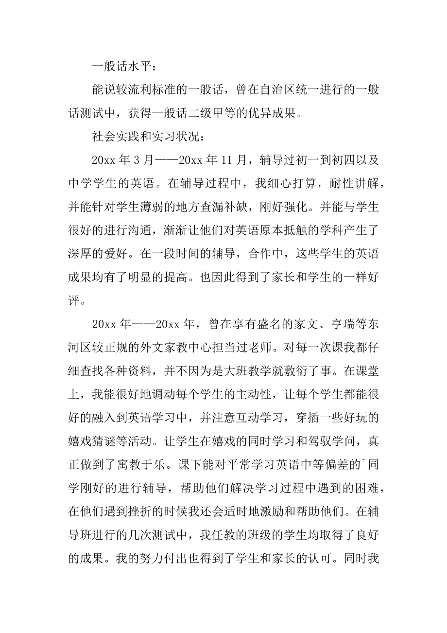 会计系个人简历例文.docx_第2页