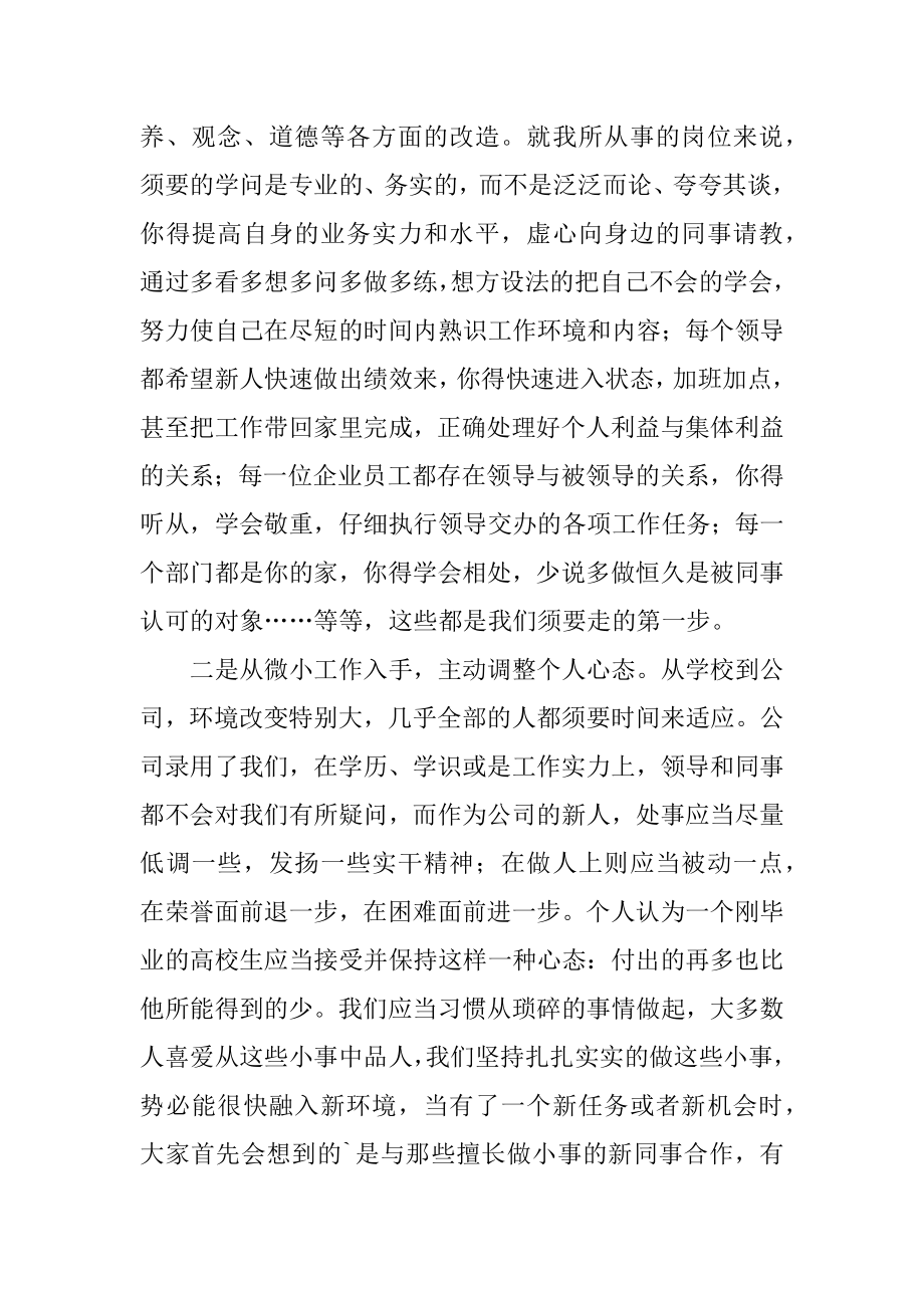 公司座谈会新进员工发言稿精编.docx_第2页