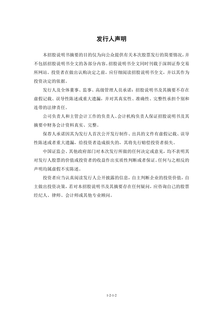 德明利：首次公开发行股票招股说明书摘要.PDF_第2页