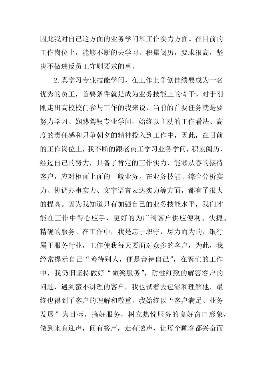 公司员工实习期工作总结范文.docx_第2页