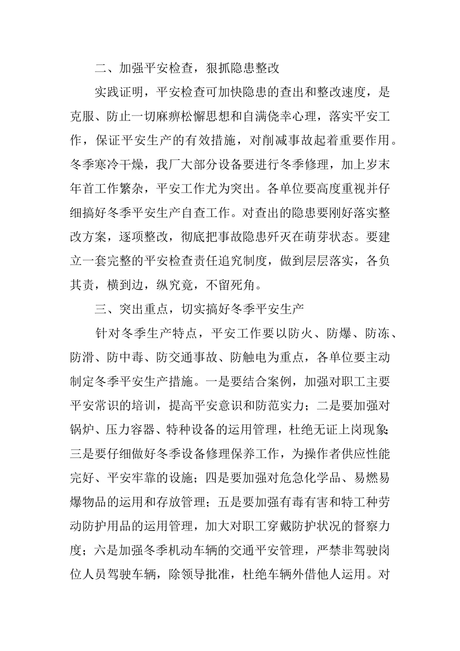 企业冬季安全生产工作计划汇编.docx_第2页