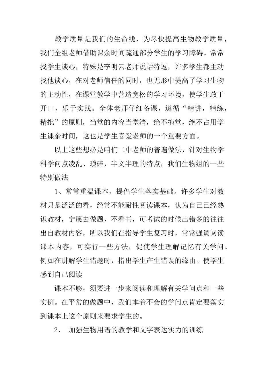 优秀备课组长发言稿优质.docx_第2页