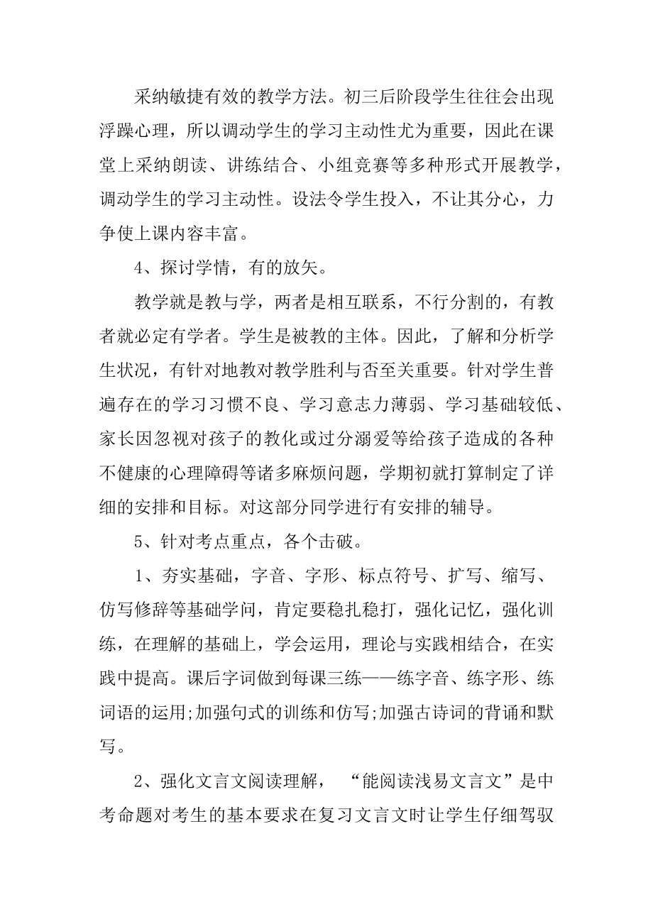 九年级下语文教学总结精选.docx_第2页