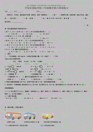 2022年苏教版数学三年级下册国际学校三年级下册数学第六周周练习(A卷).doc