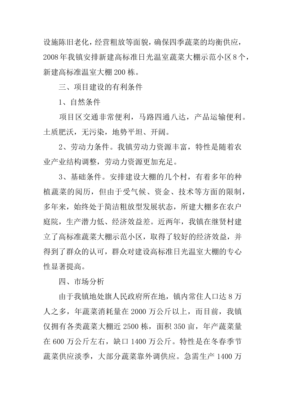 农业项目可行性报告汇总.docx_第2页