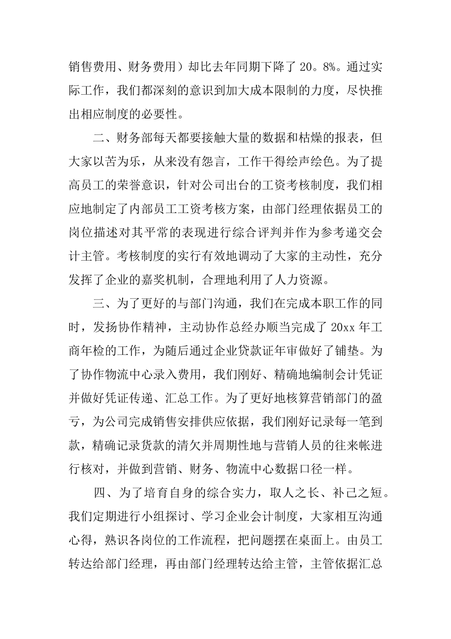 企业财务人员年终总结精编.docx_第2页