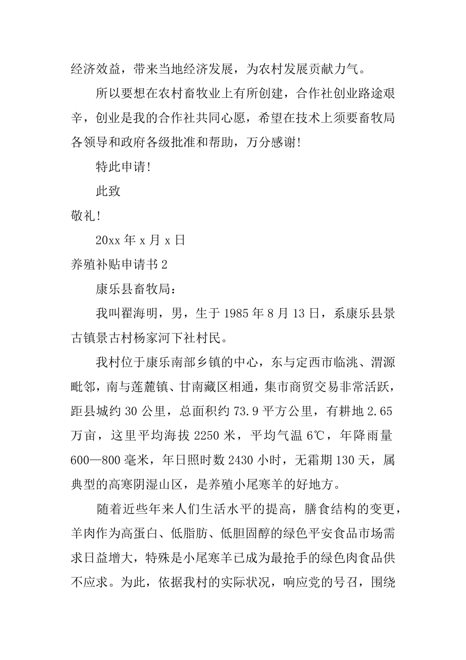 养殖补贴申请书汇总.docx_第2页