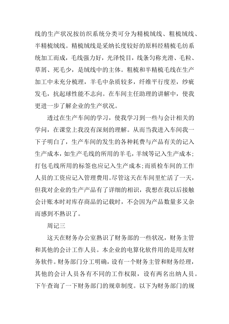 会计专业实习周记精编.docx_第2页