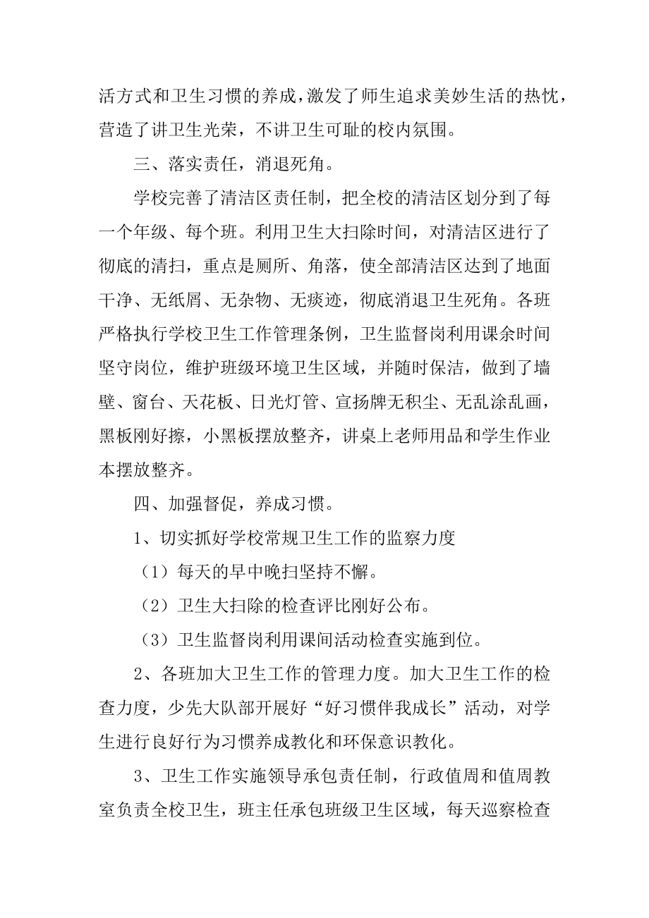 今年爱国卫生月活动班级总结汇总.docx_第2页