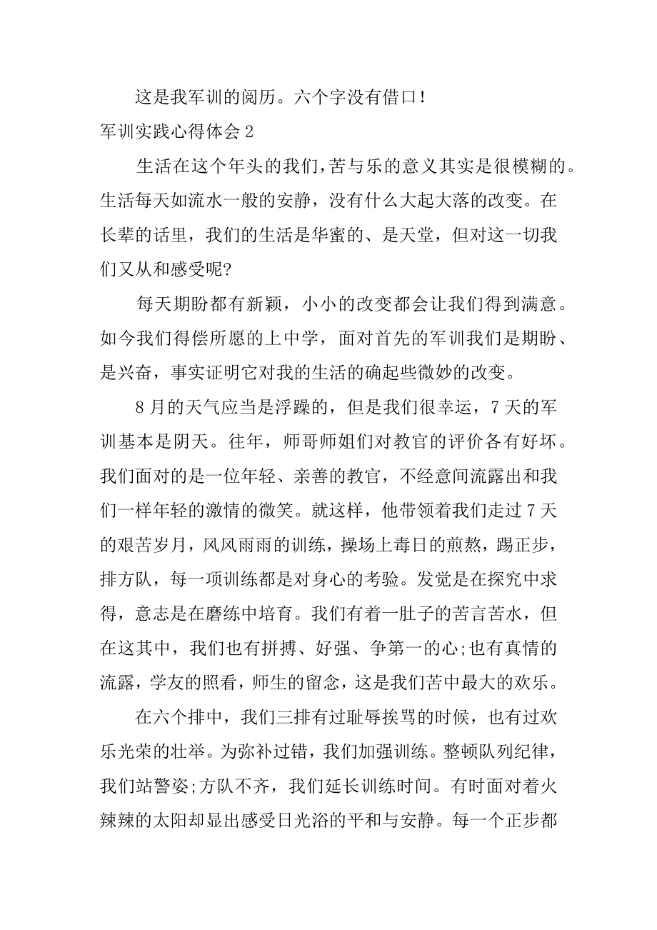 军训实践心得体会精编.docx_第2页