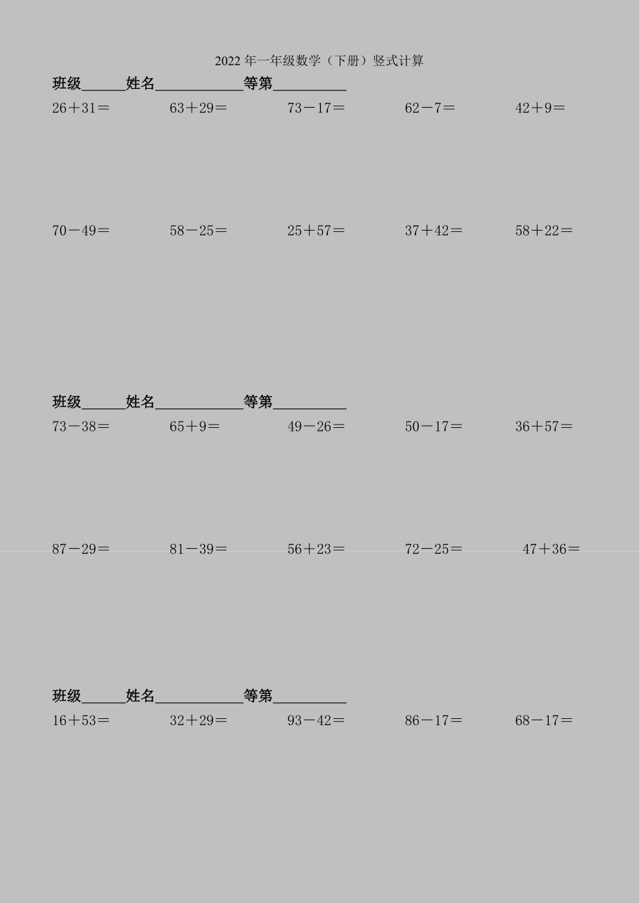 2022年一年级数学(下册)竖式计算.doc_第1页