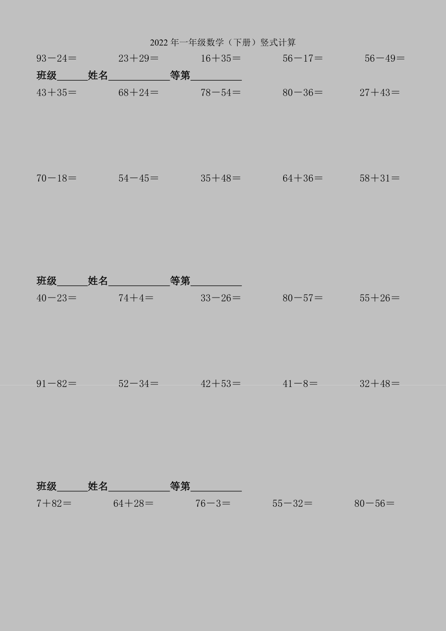 2022年一年级数学(下册)竖式计算.doc_第2页