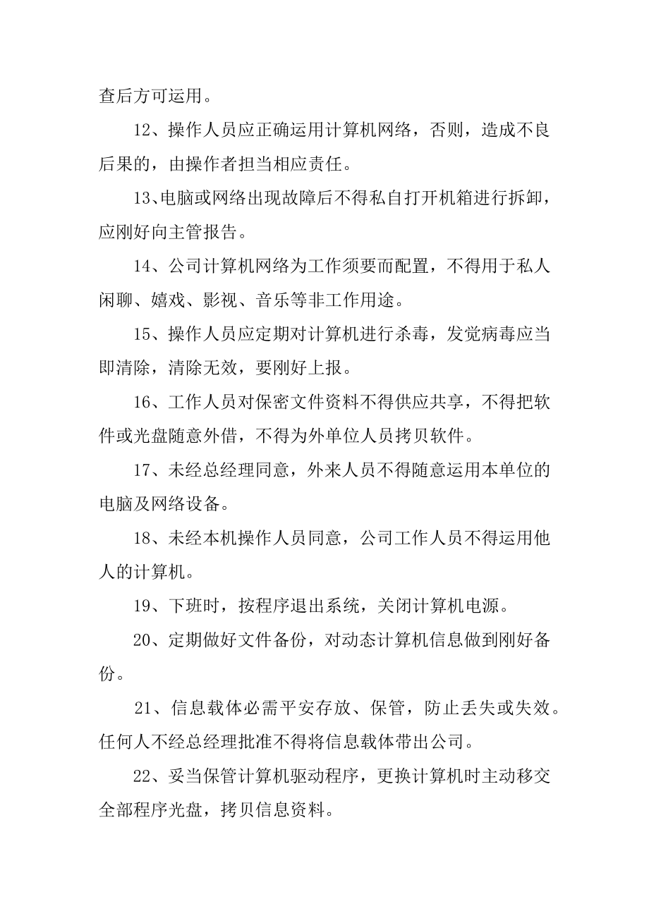 公司计算机管理制度最新.docx_第2页