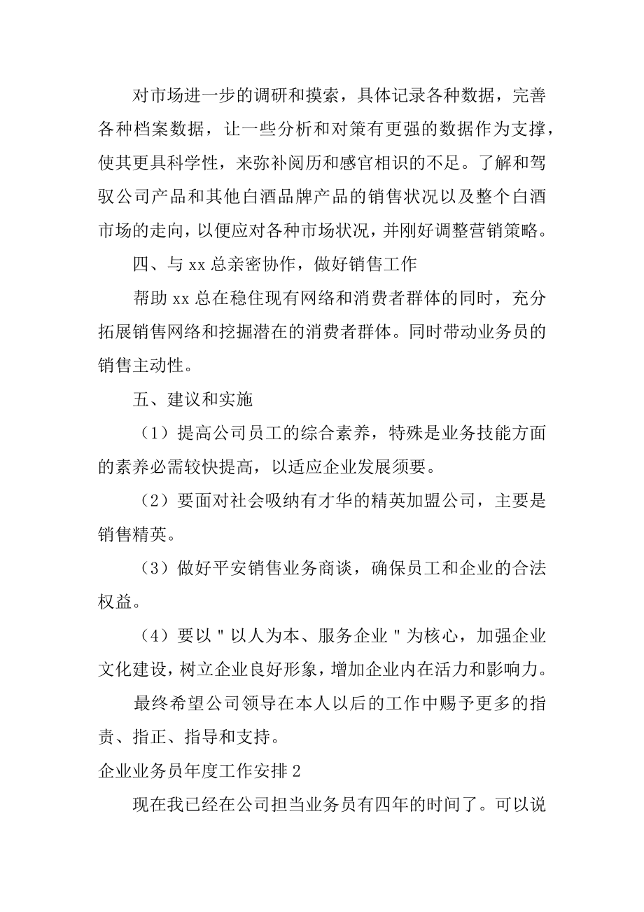 企业业务员年度工作计划汇编.docx_第2页