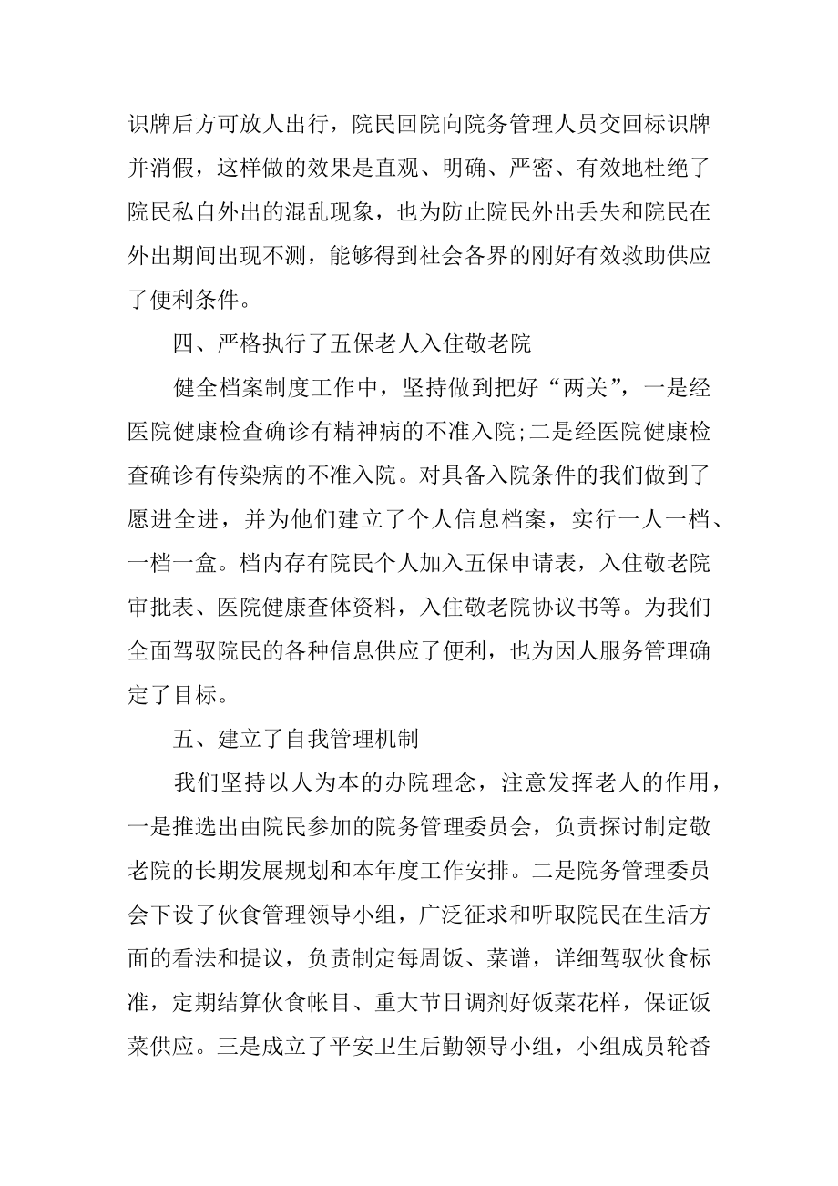 养老院院长个人工作总结精品.docx_第2页