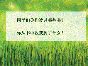 亲爱的汉修先生课件ppt.ppt