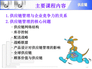 供应链管理培训课件ppt.ppt