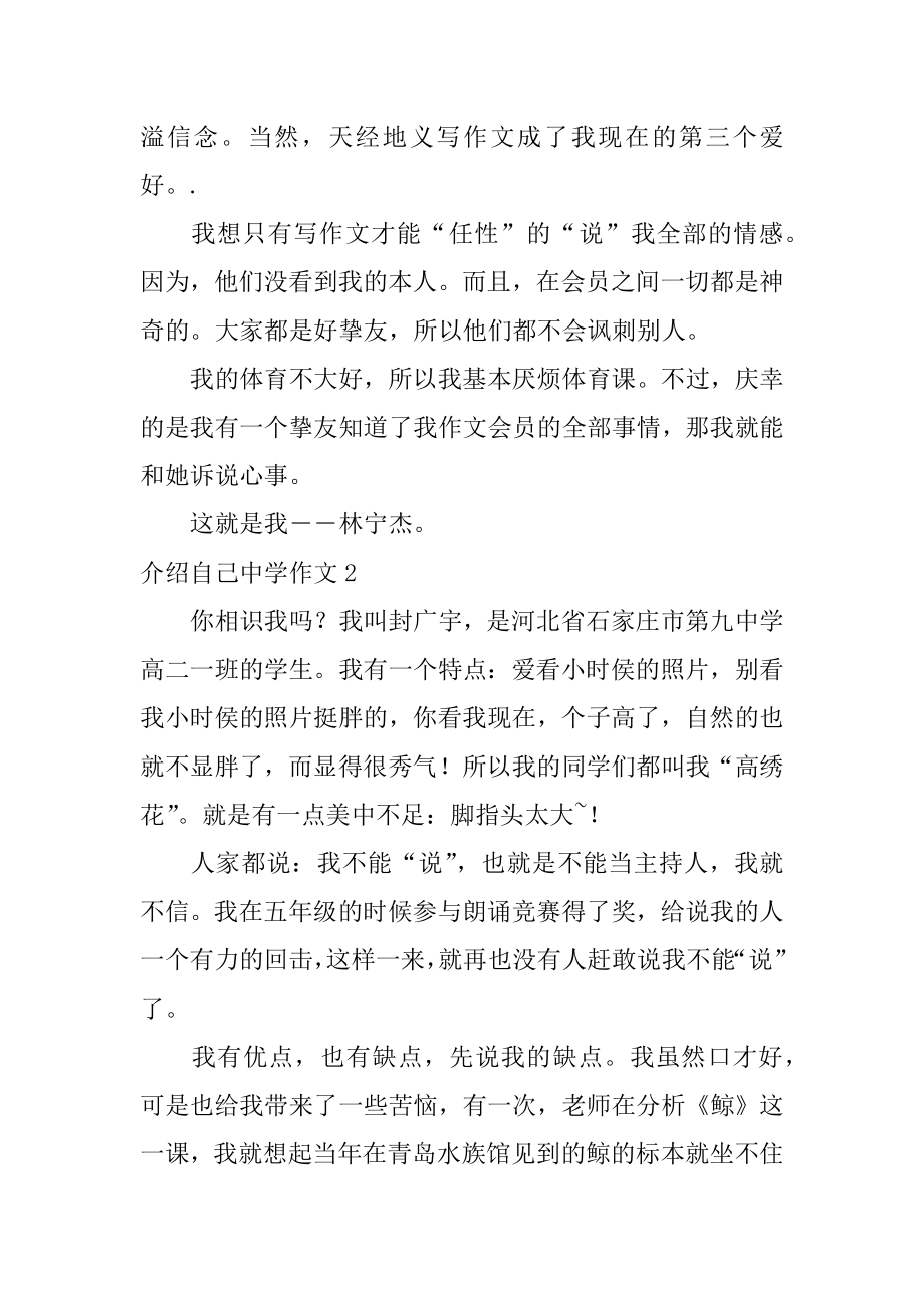 介绍自己高中作文汇编.docx_第2页