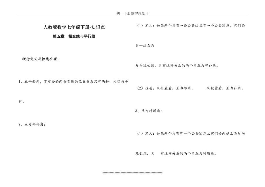 初一下册数学总复习.doc_第2页