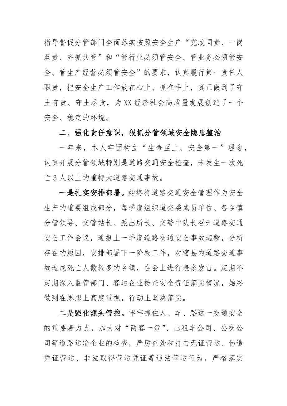 个人安全生产责任制履职情况报告.docx_第2页