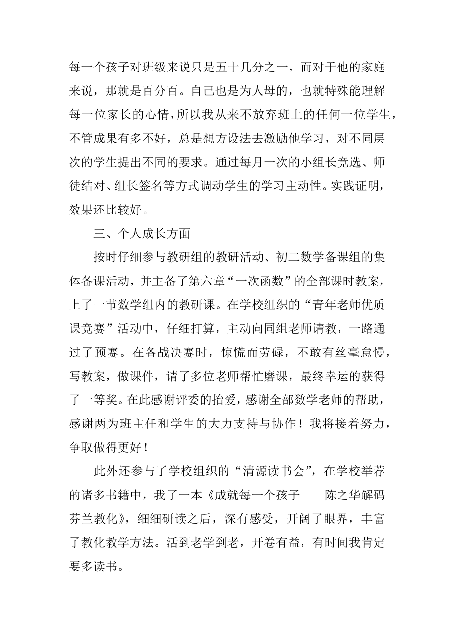 八年级数学教师个人工作总结汇编.docx_第2页