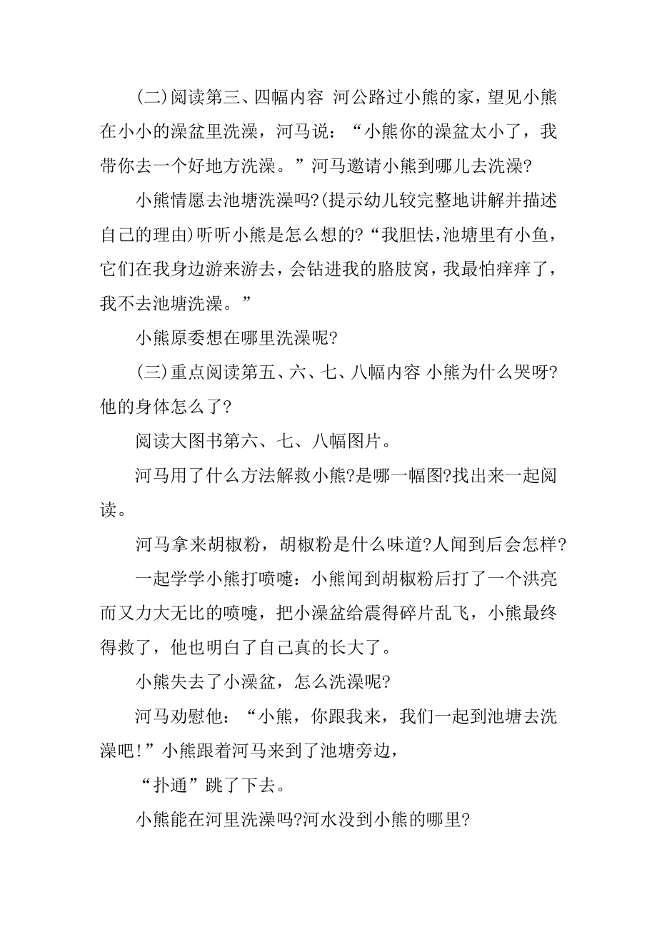 中班语言被澡盆卡住的熊教案范文.docx_第2页