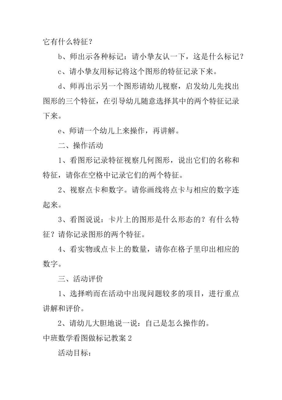 中班数学看图做标记教案优质.docx_第2页