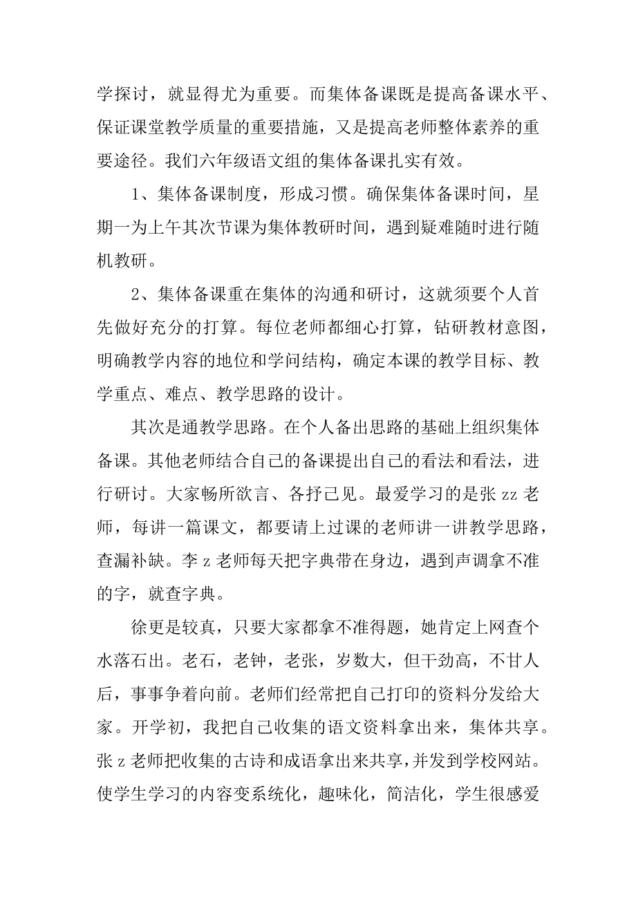 六年级语文教研工作总结范文.docx_第2页