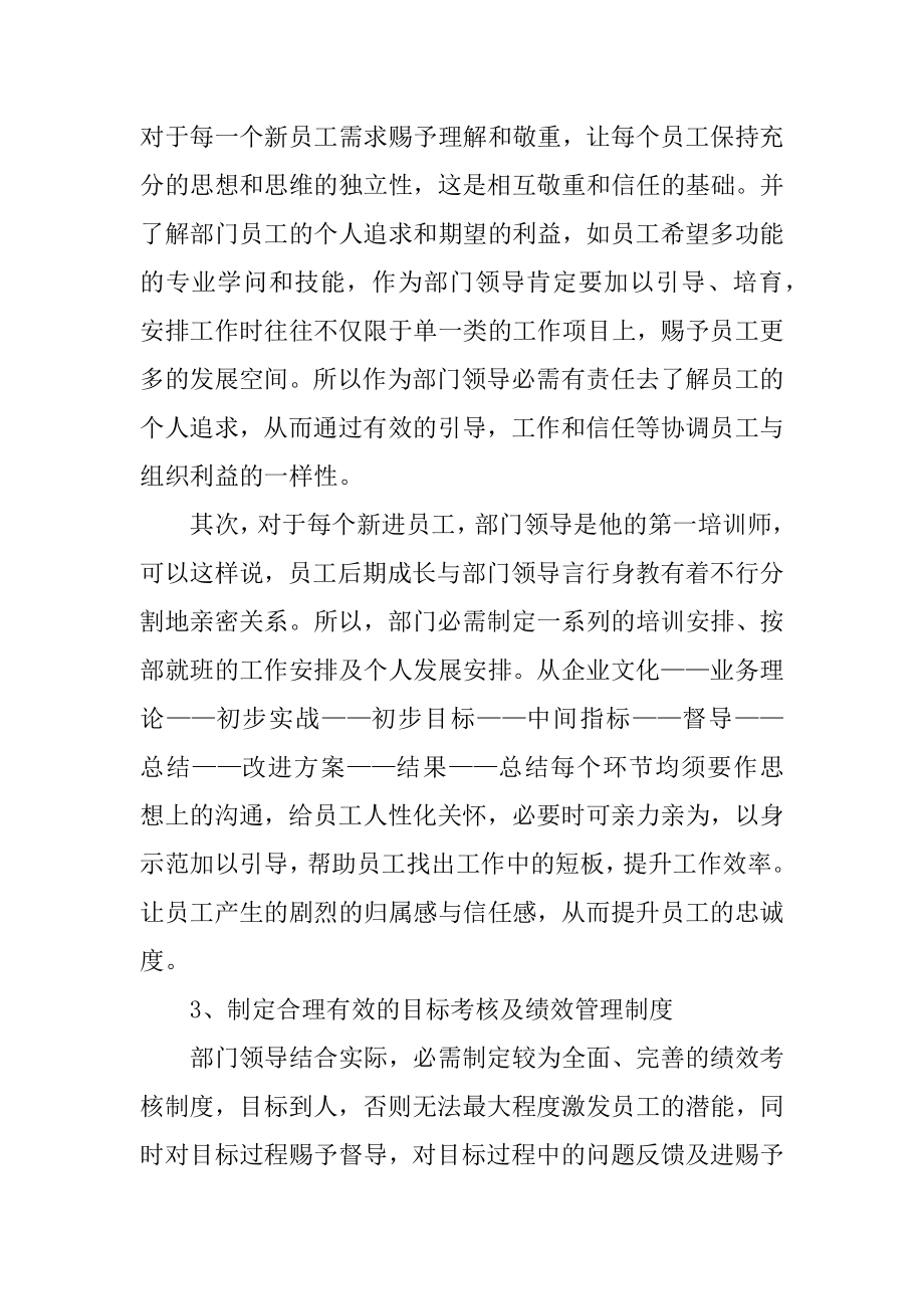 人力资源学习心得体会精选.docx_第2页