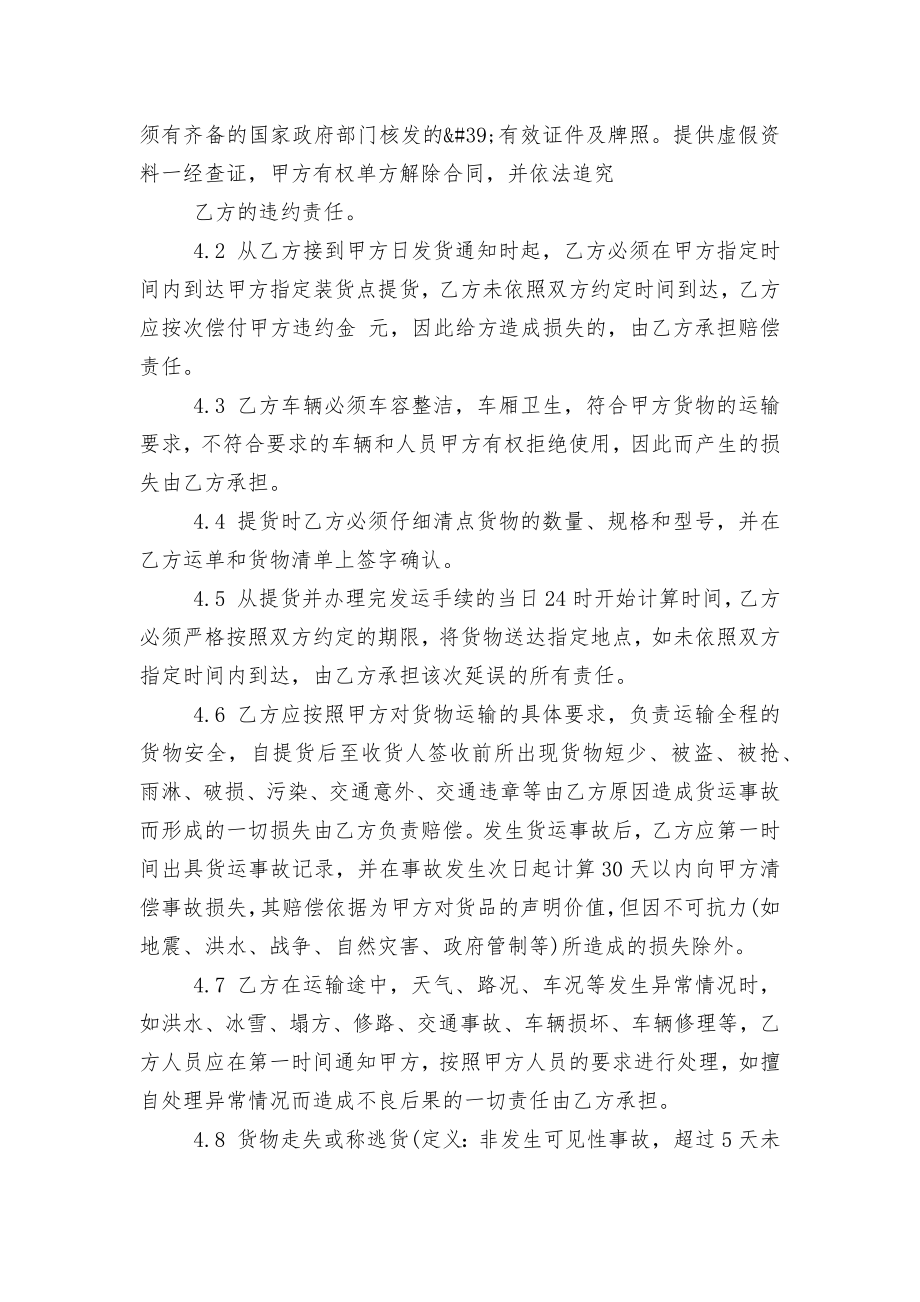 2022-2023公路货物运输标准版合同协议协议书.docx_第2页