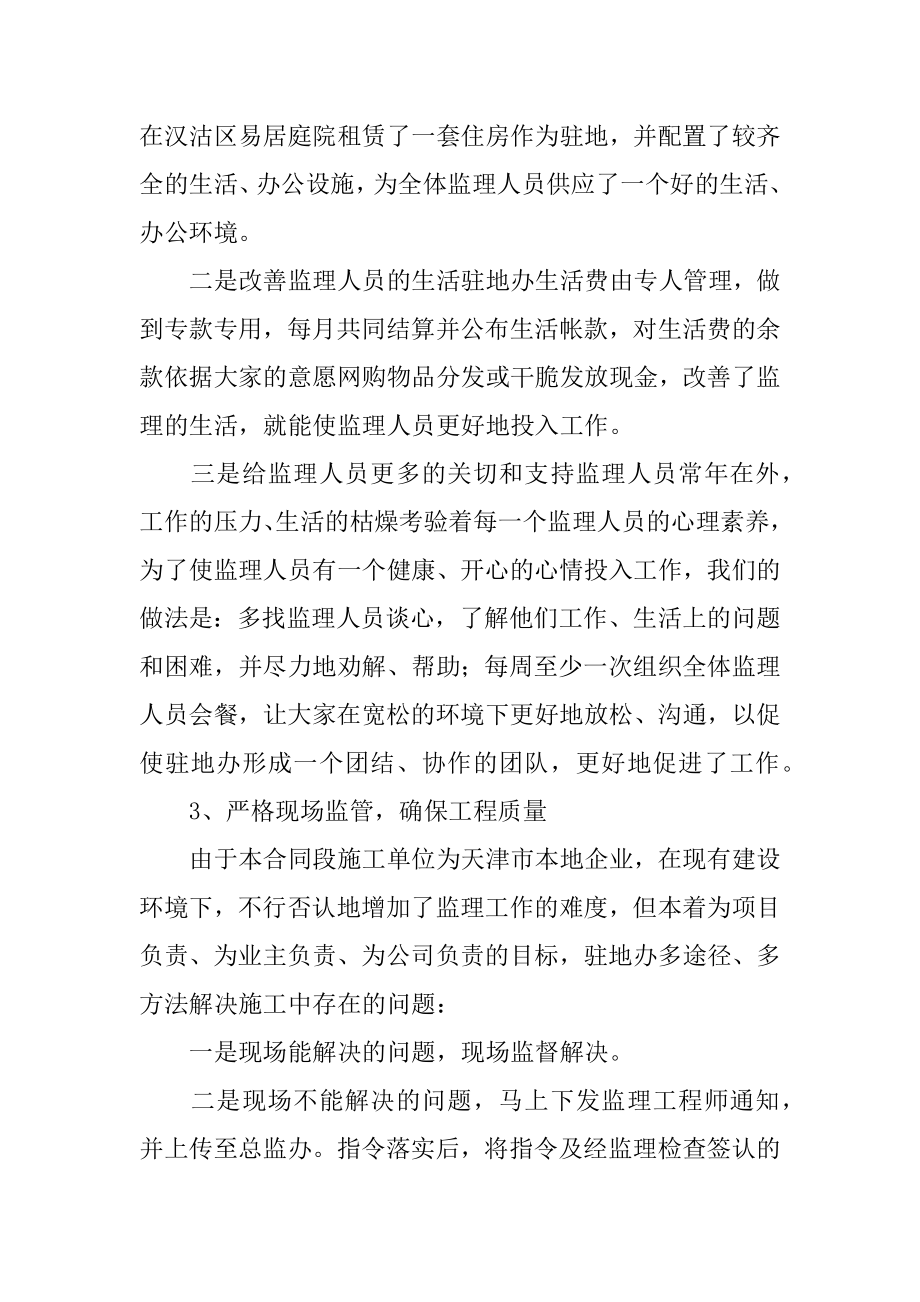 公司监理年终工作总结精选.docx_第2页