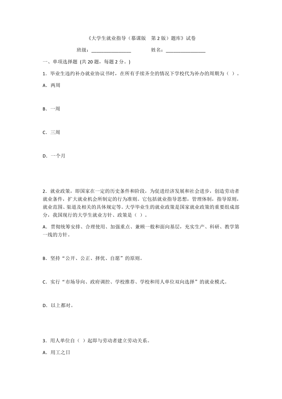 2022年大学生就业指导考试题及答案(题库).docx_第1页