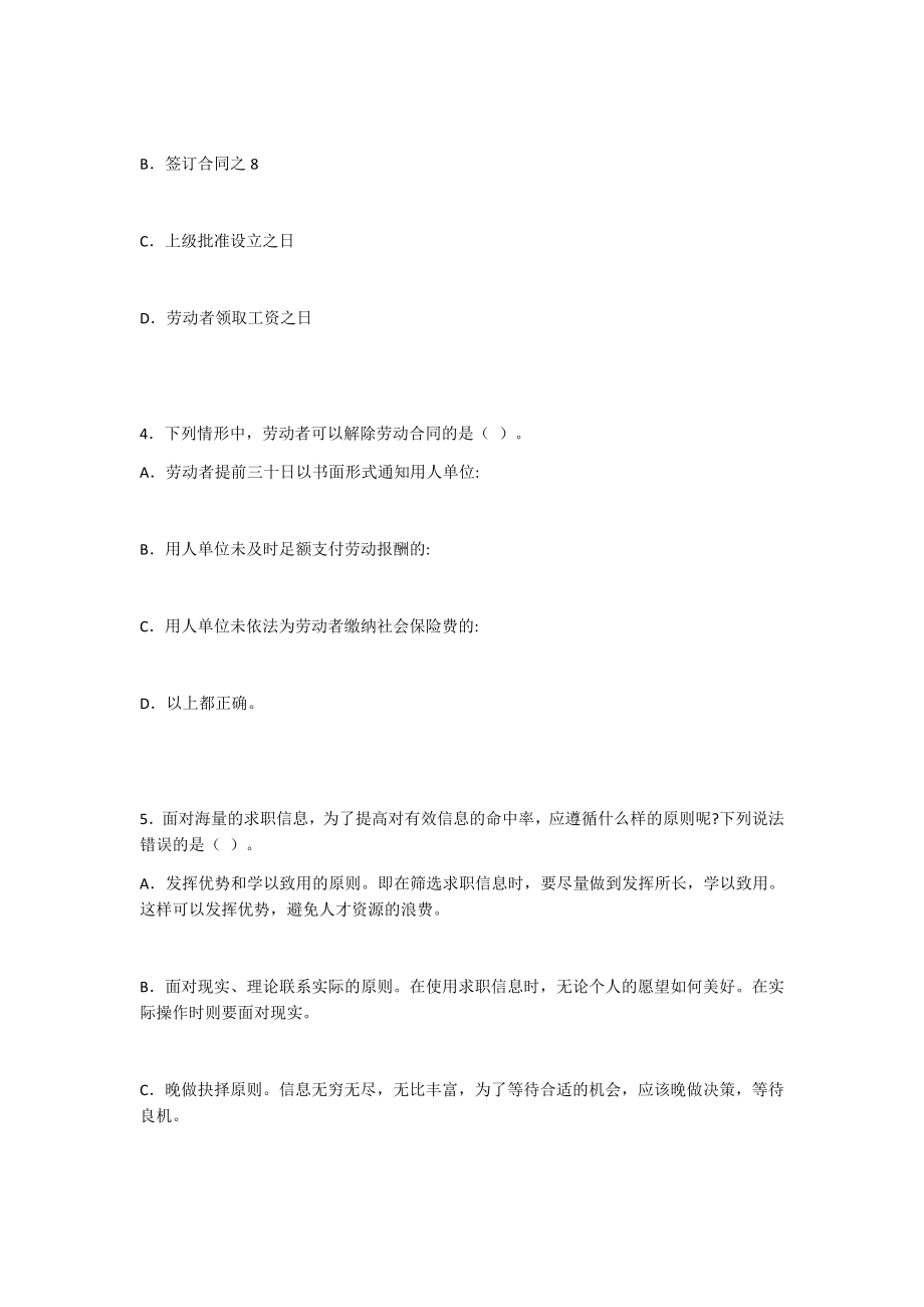 2022年大学生就业指导考试题及答案(题库).docx_第2页