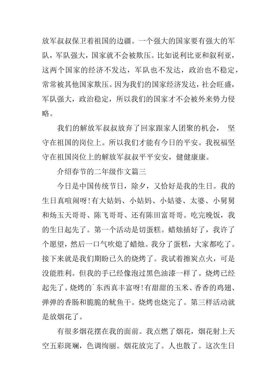 介绍春节的二年级作文汇总.docx_第2页