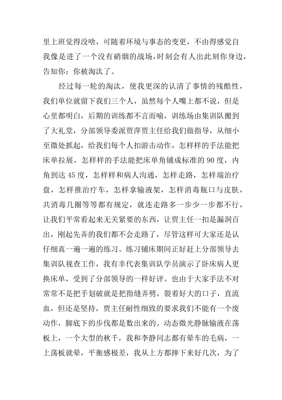 企业外出培训心得体会精品.docx_第2页