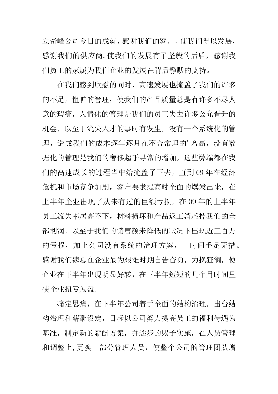 公司年会财务人员发言稿精编.docx_第2页