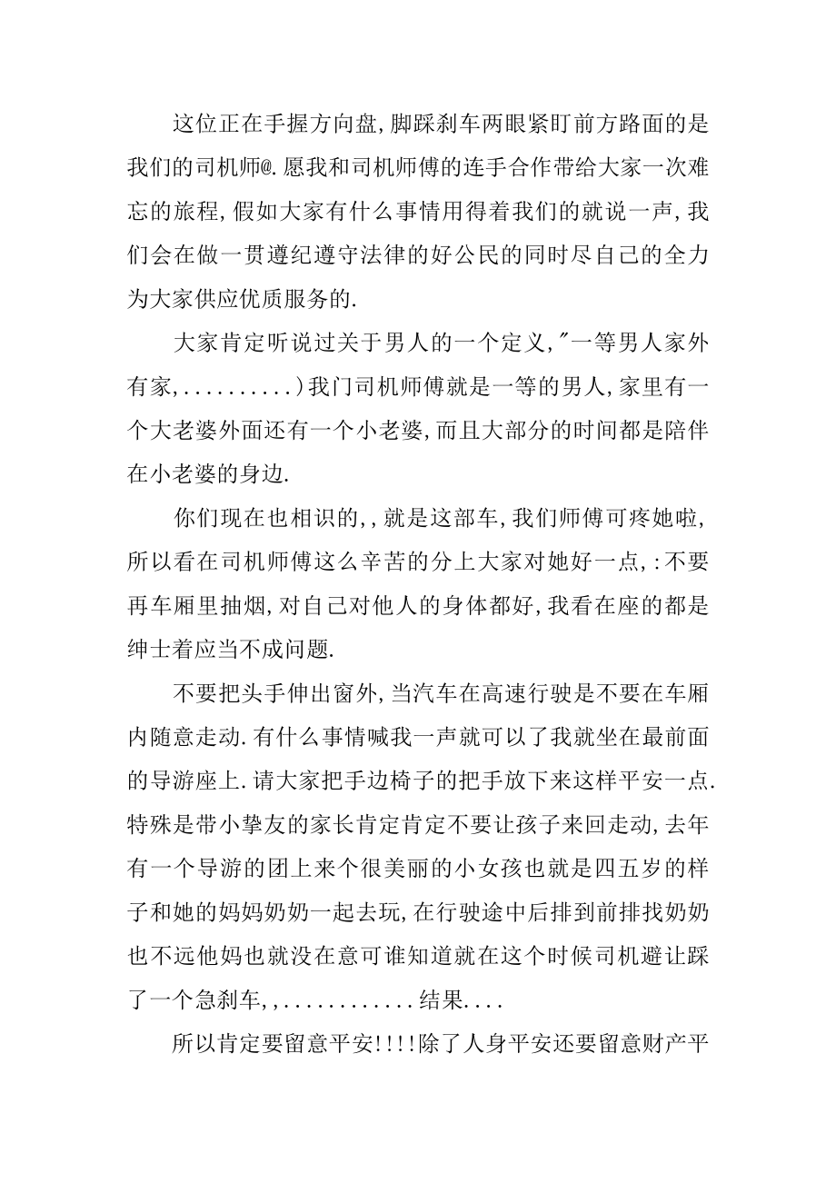 全陪导游词开场白汇总.docx_第2页