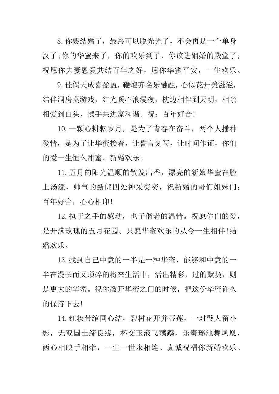 儿子结婚父母婚礼贺词例文.docx_第2页