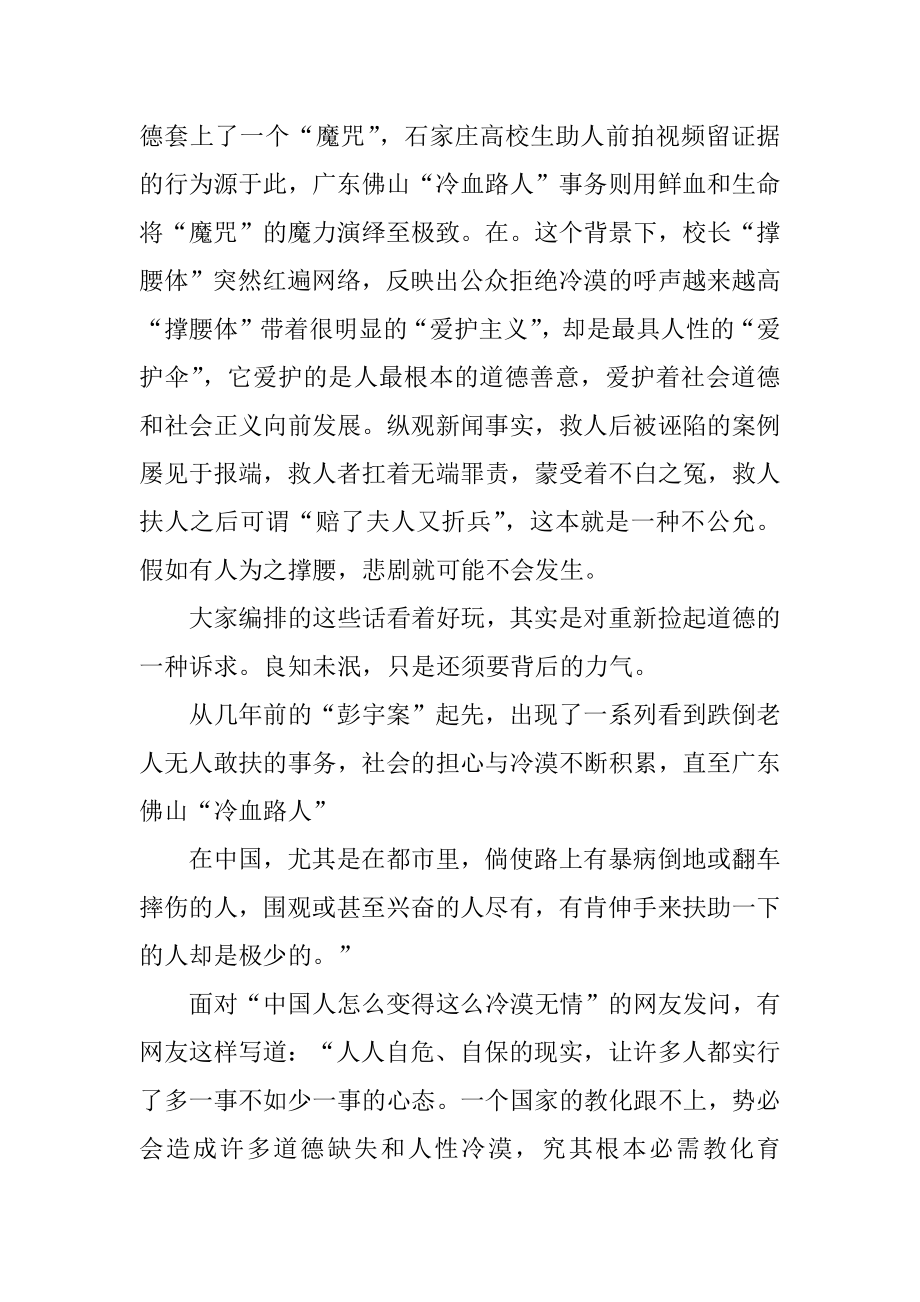 传递温暖主题演讲稿范本.docx_第2页