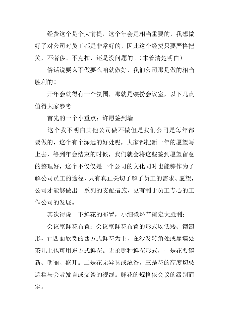 公司年会策划方案优质.docx_第2页