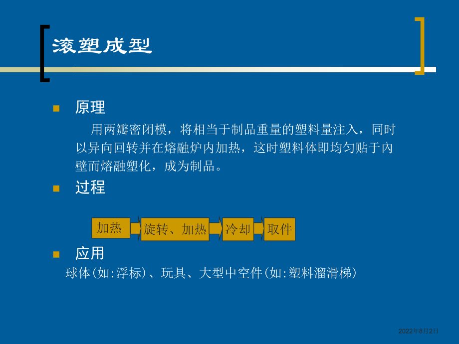 先进塑料成型工艺技术和先进塑料模介绍ppt课件.ppt_第2页