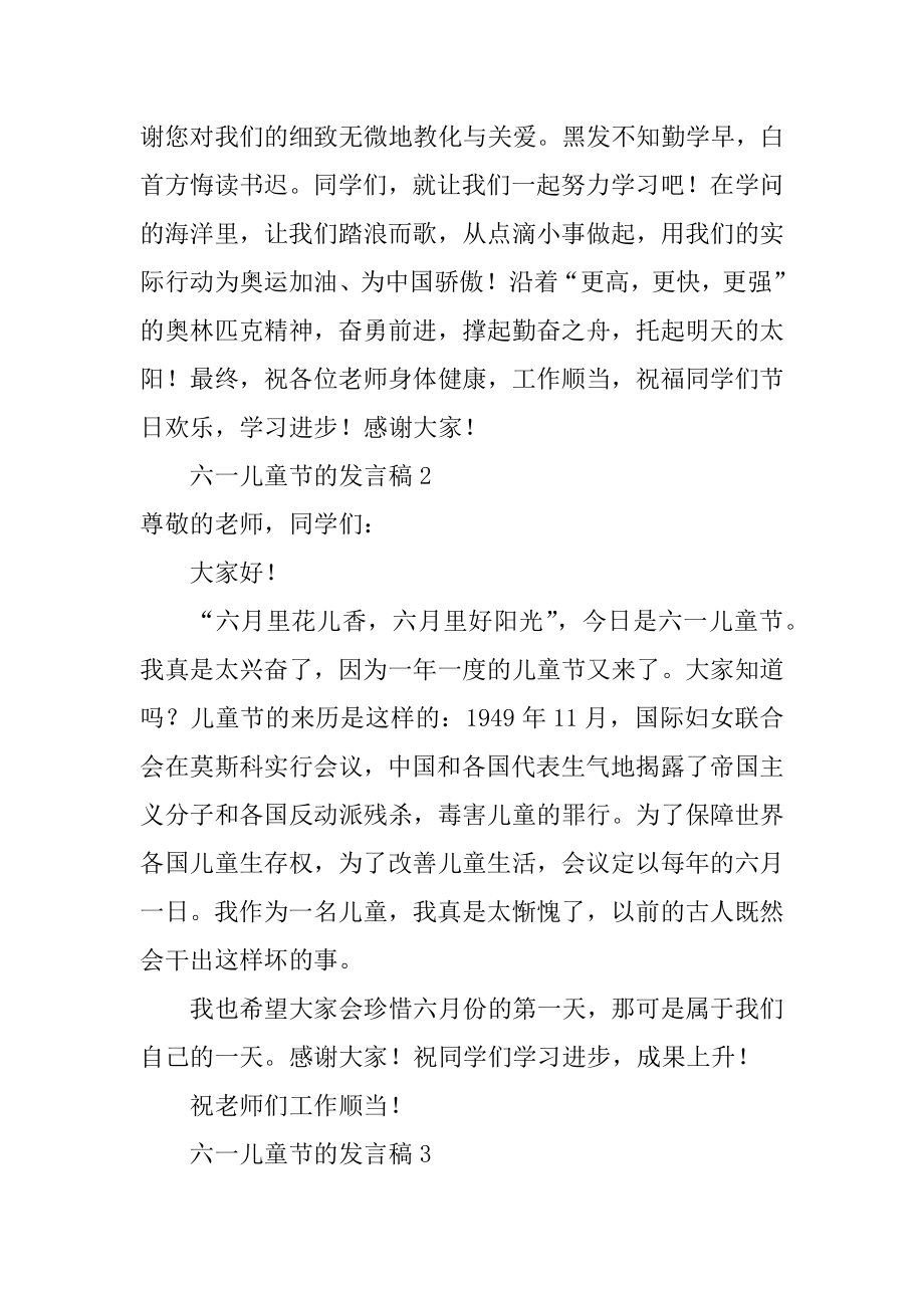 六一儿童节的发言稿优质.docx_第2页