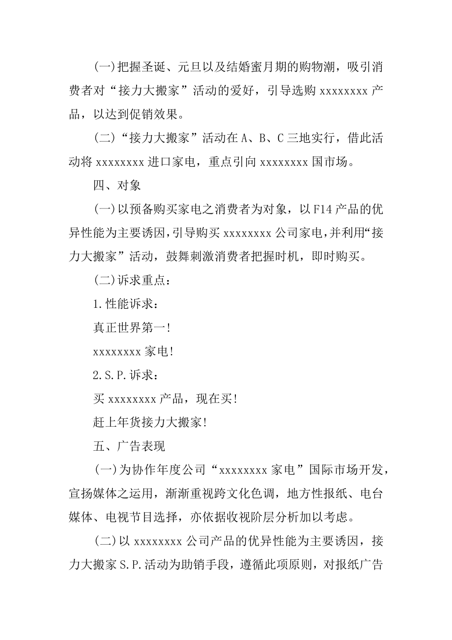 促销活动策划书汇总.docx_第2页