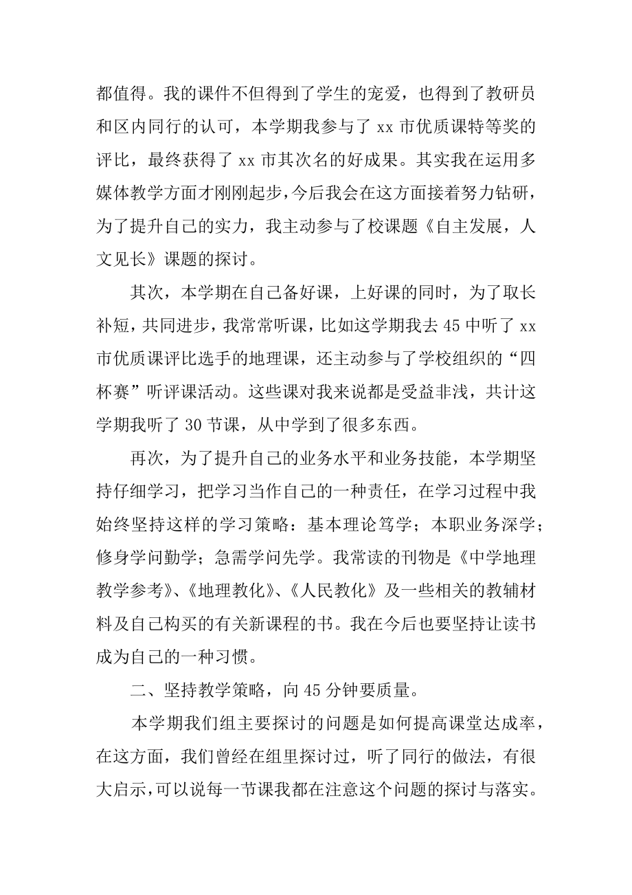 优秀地理教师教学总结精编.docx_第2页