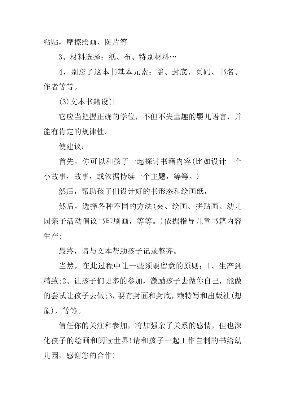 亲子阅读的倡议书精品.docx_第2页