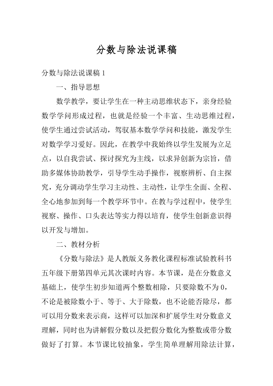 分数与除法说课稿汇编.docx_第1页