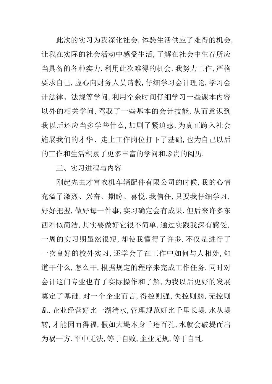 会计暑期实习总结汇编.docx_第2页