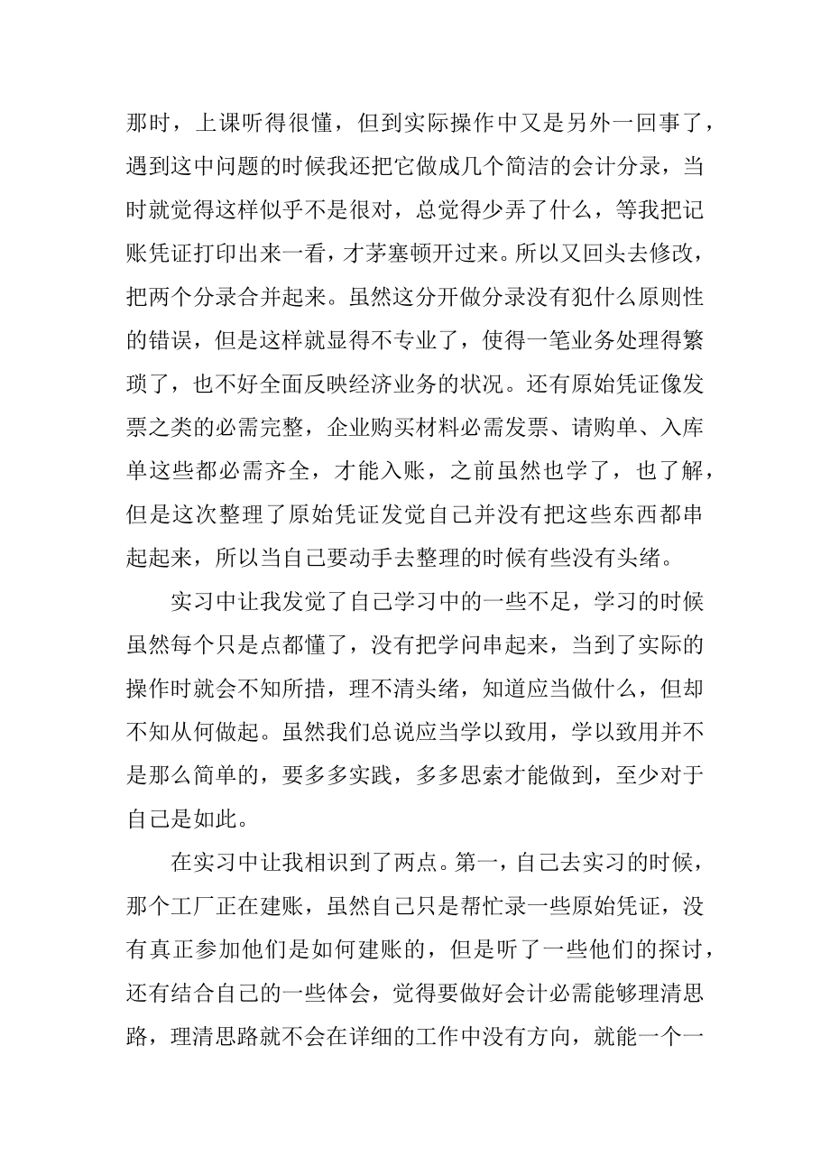 会计实习报告心得例文.docx_第2页