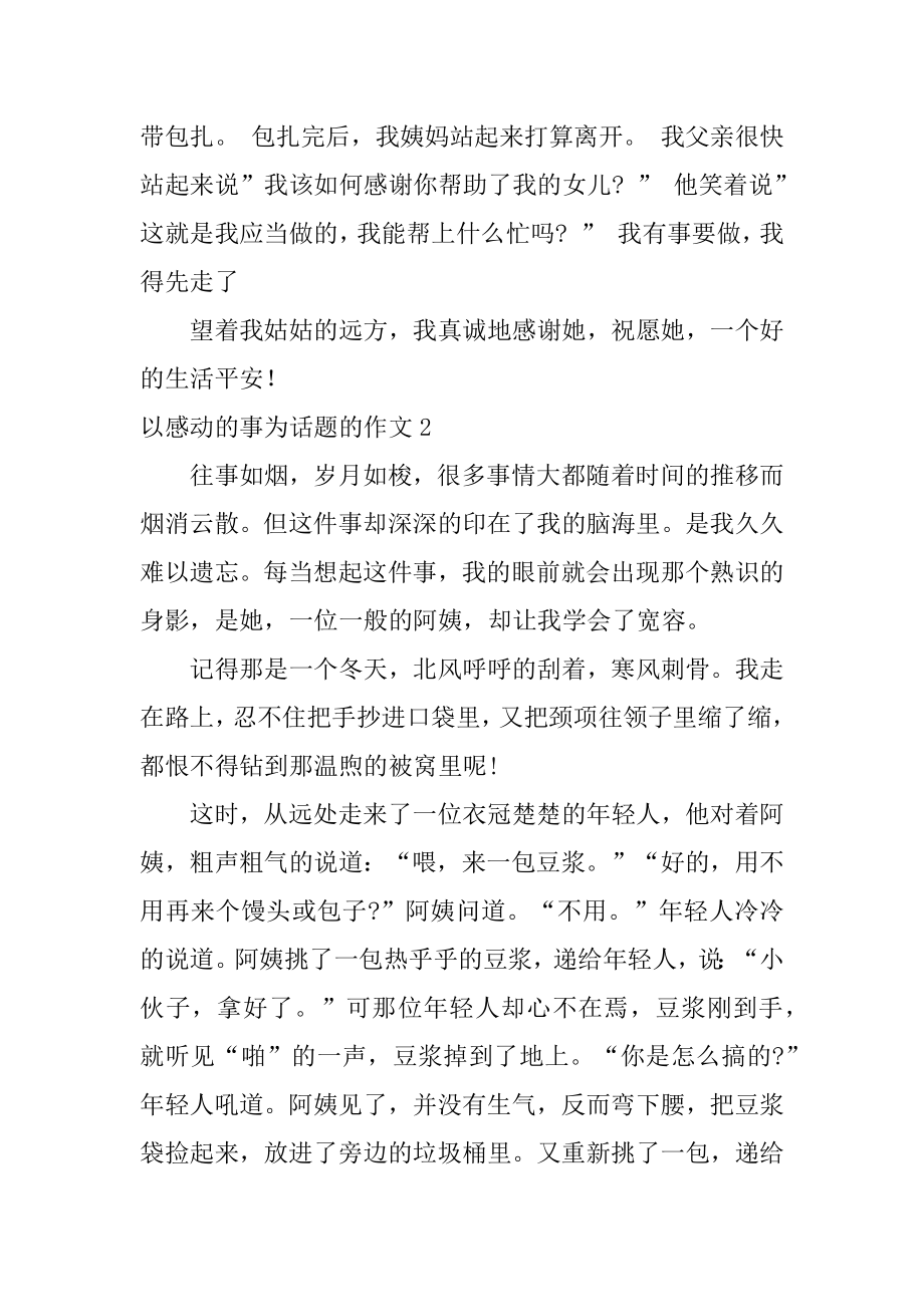 以感动的事为话题的作文优质.docx_第2页